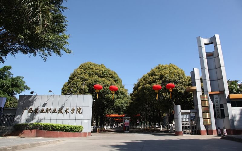 廣西農業職業技術大學職教高考